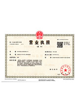 五指山营业执照副本